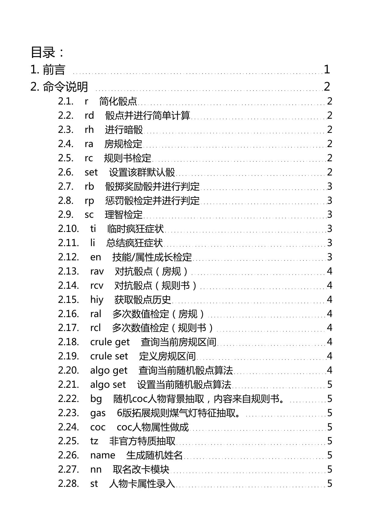 塔骰用户手册