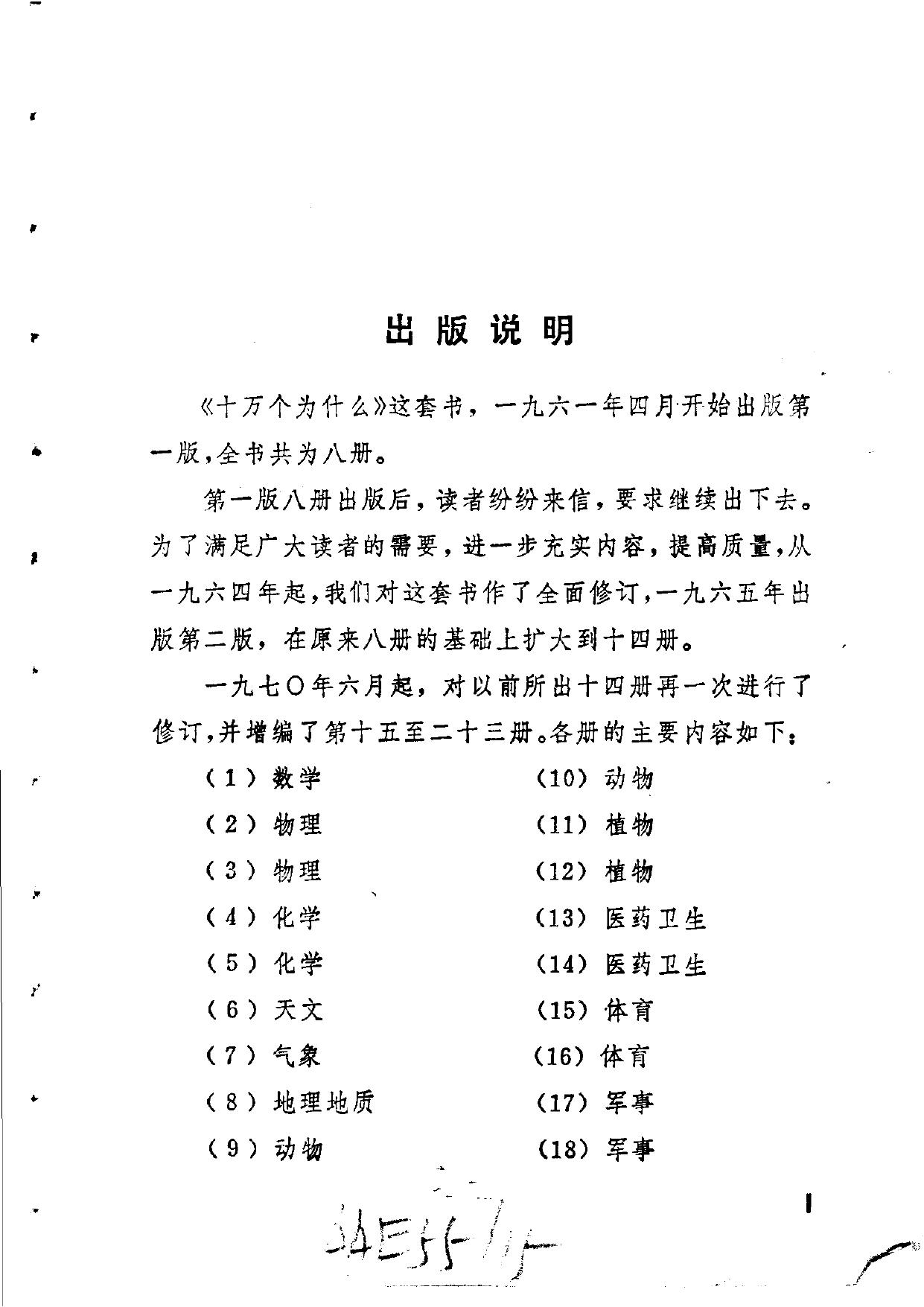 十万个为什么 文革版（21）