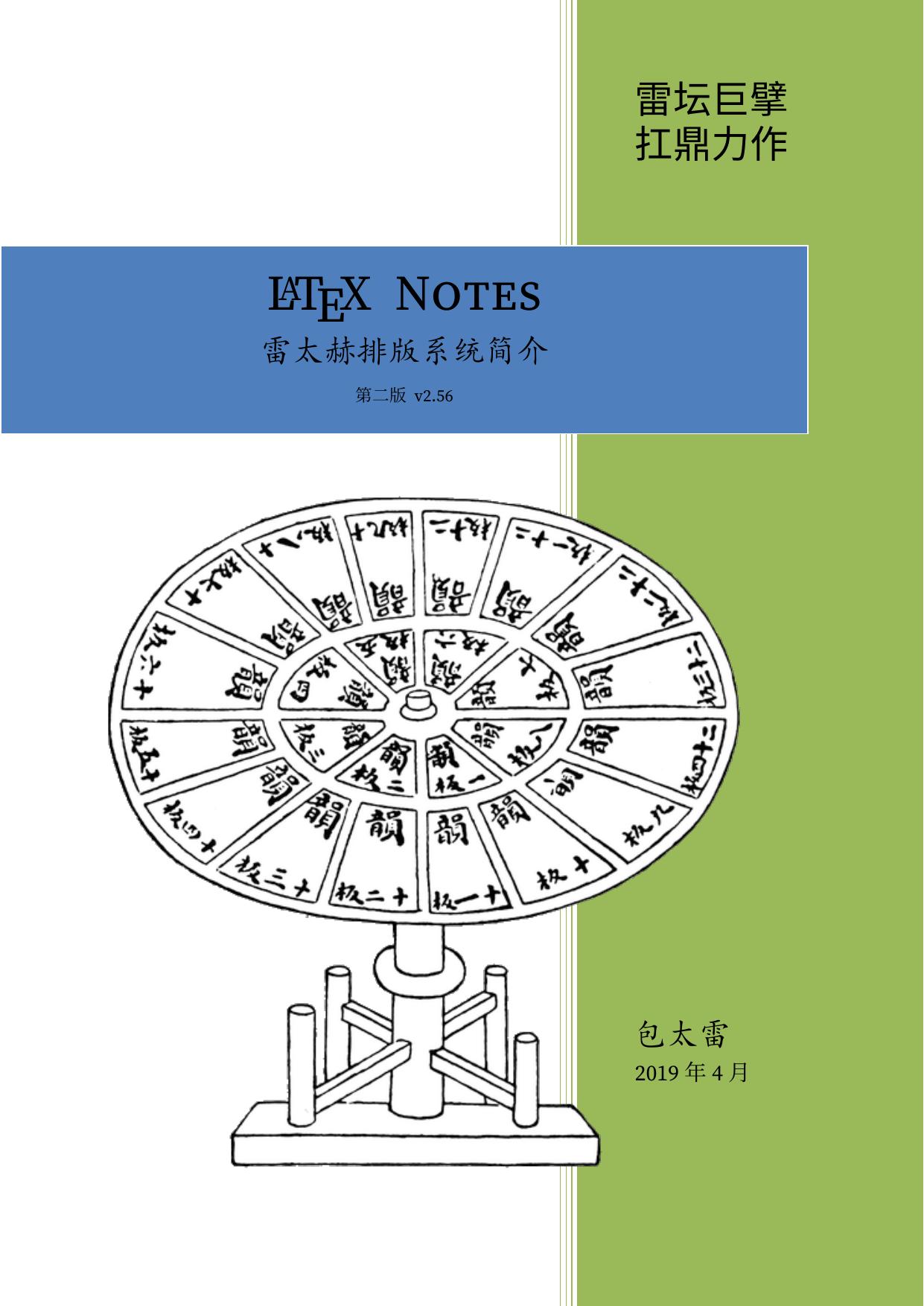 雷太赫排版系统简介﻿