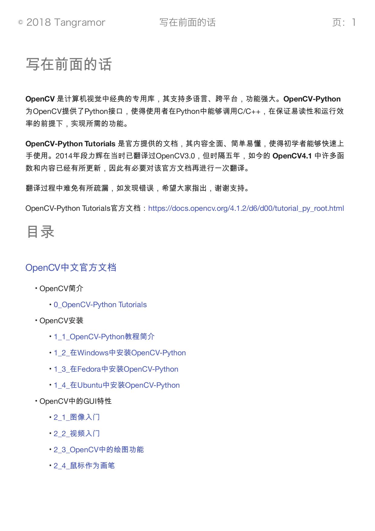 OpenCV中文官方文档