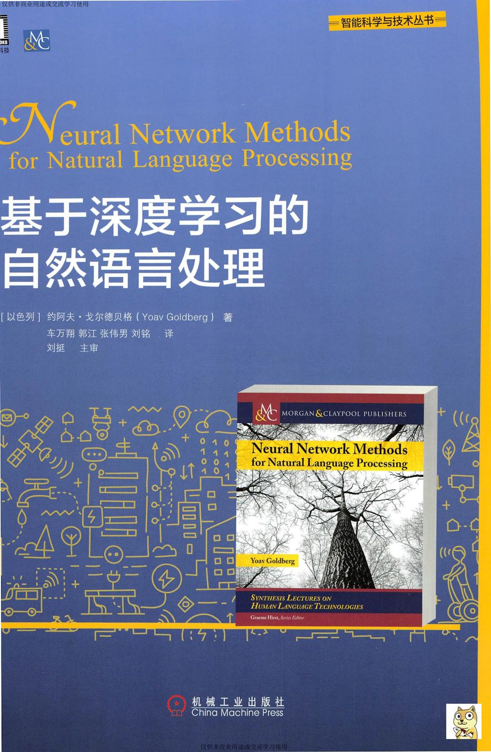 基于深度学习的自然语言处理