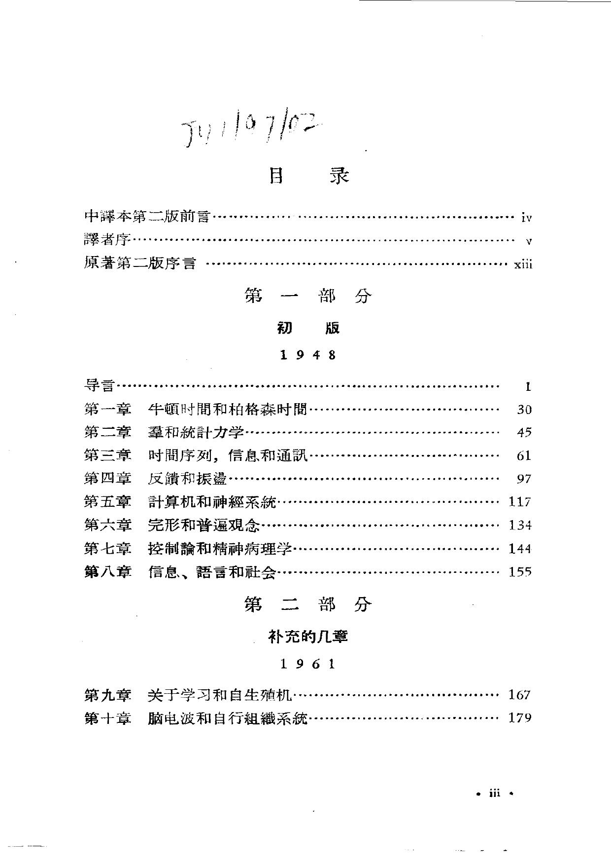 控制论（N.维纳）