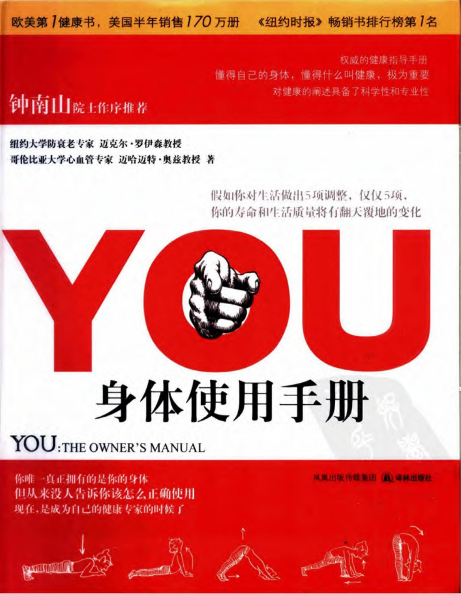 YOU：身体使用手册