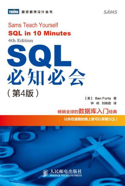 SQL必知必会